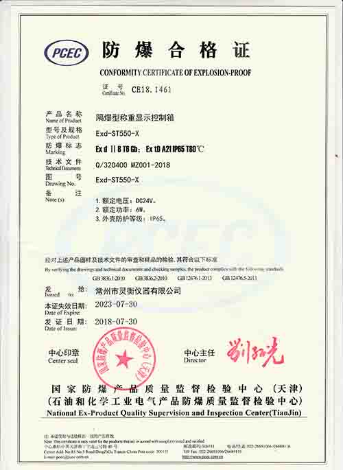 隔爆型稱重顯示控制箱證書(shū) 副本.jpg